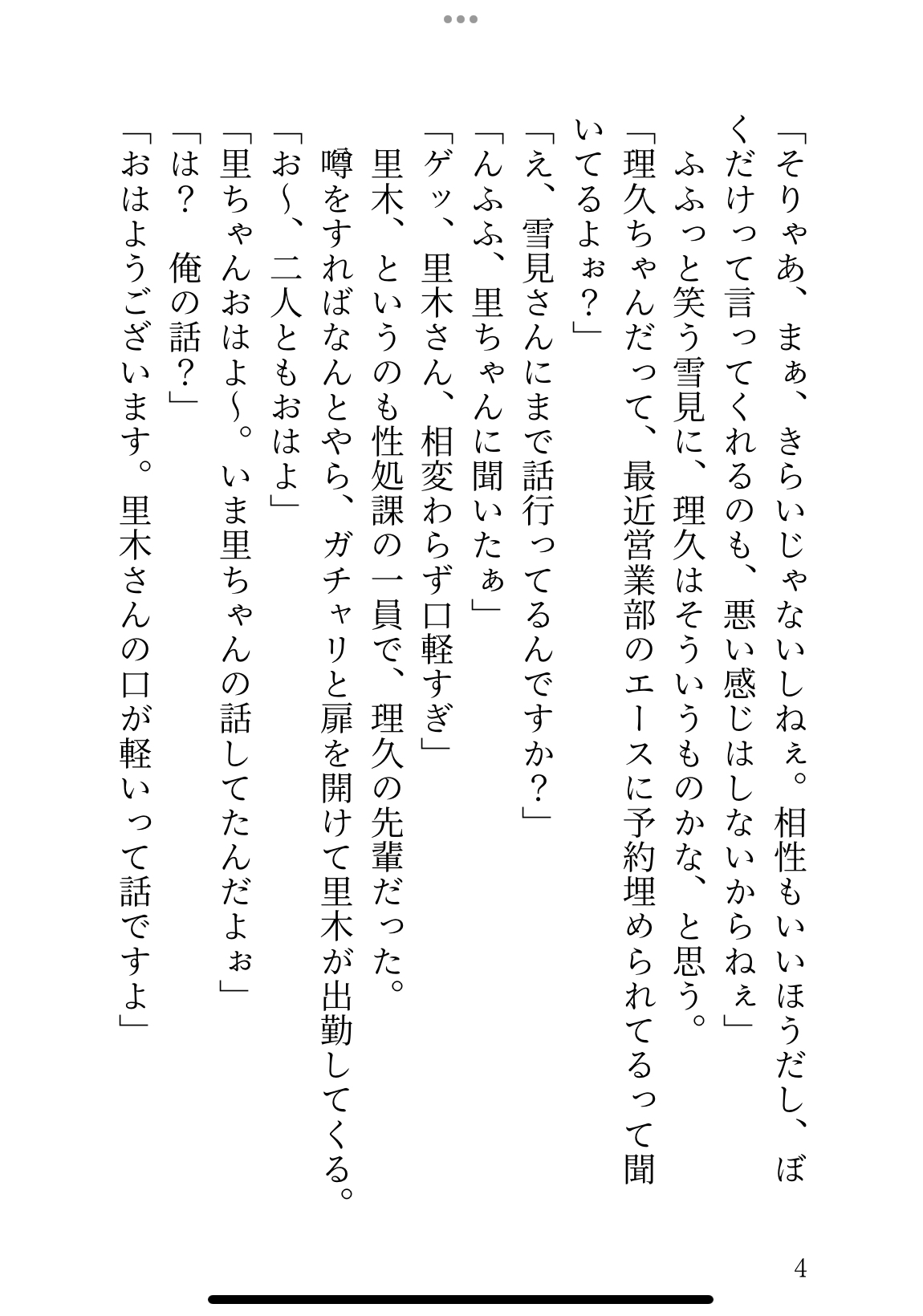 性欲処理課の社員ですが、優秀社員の二人にお気に入り認定され、3Pでねっとり虐められています [乃南] | DLsiteがるまに 4