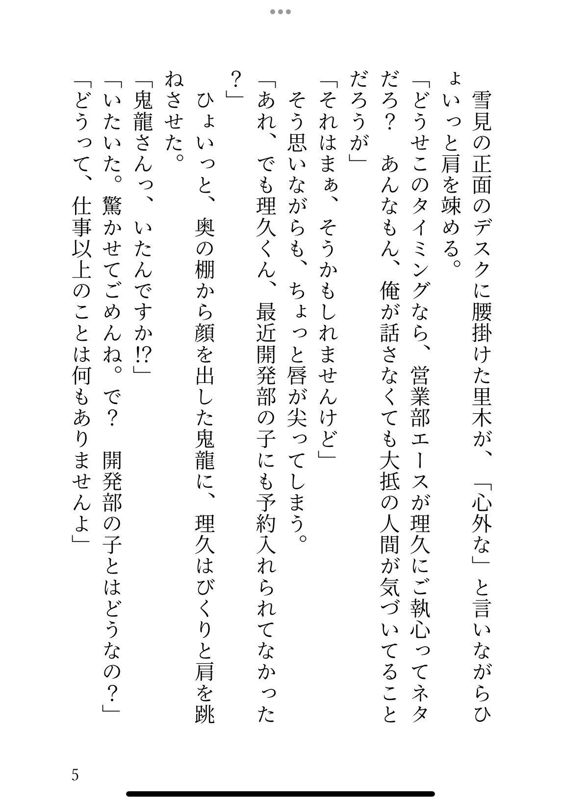性欲処理課の社員ですが、優秀社員の二人にお気に入り認定され、3Pでねっとり虐められています [乃南] | DLsiteがるまに 5