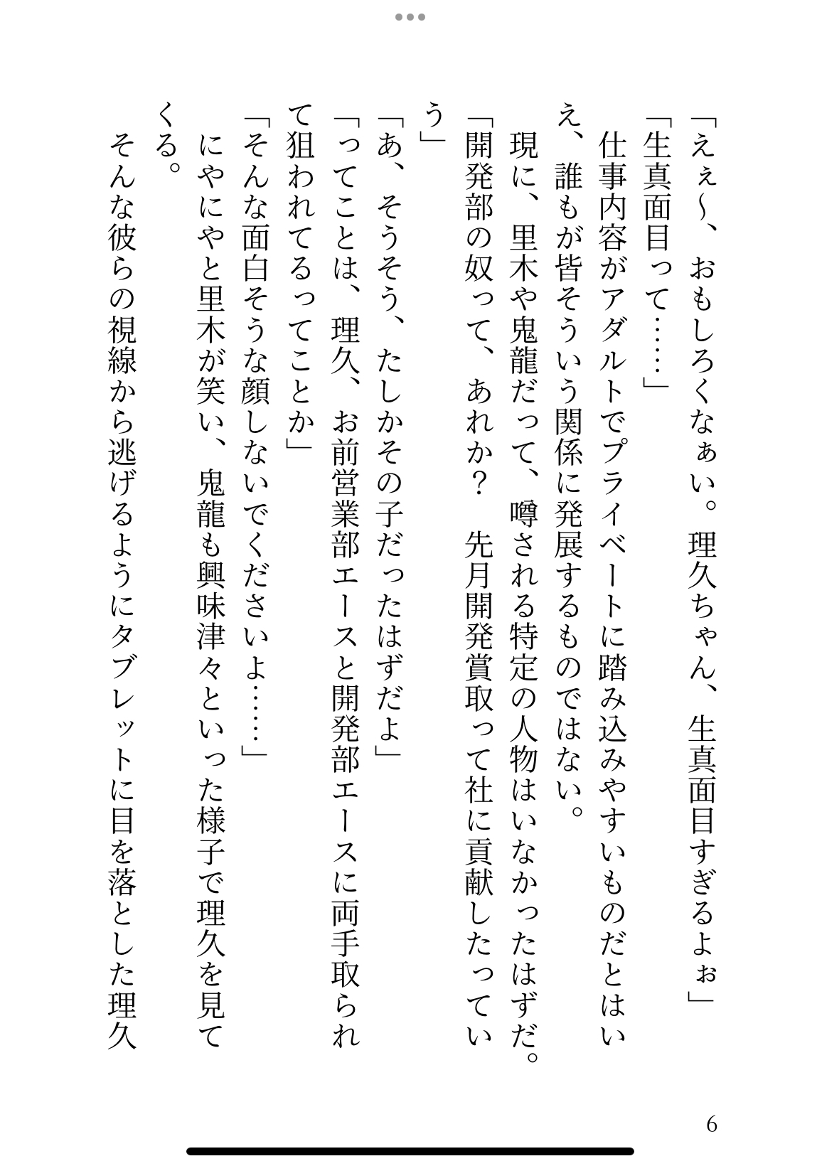 性欲処理課の社員ですが、優秀社員の二人にお気に入り認定され、3Pでねっとり虐められています [乃南] | DLsiteがるまに 6