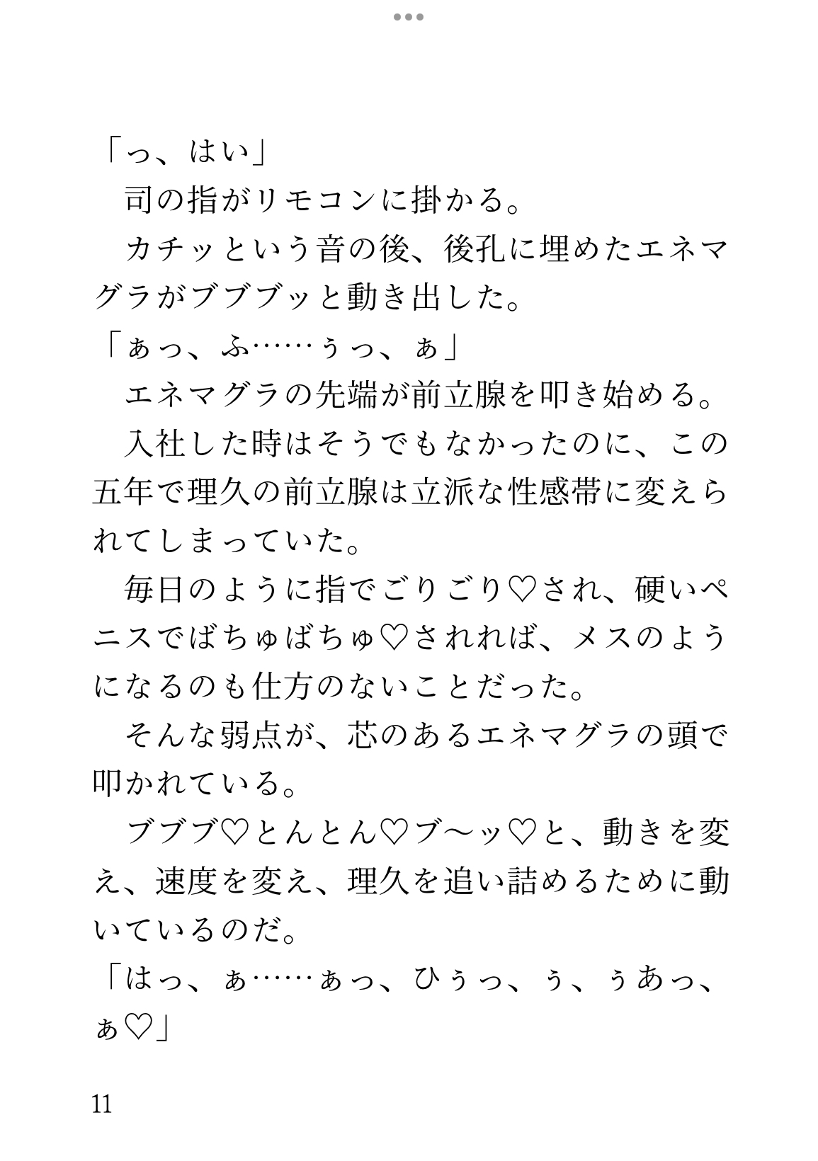 性欲処理課の社員ですが、優秀社員の二人にお気に入り認定され、3Pでねっとり虐められています [乃南] | DLsiteがるまに 7