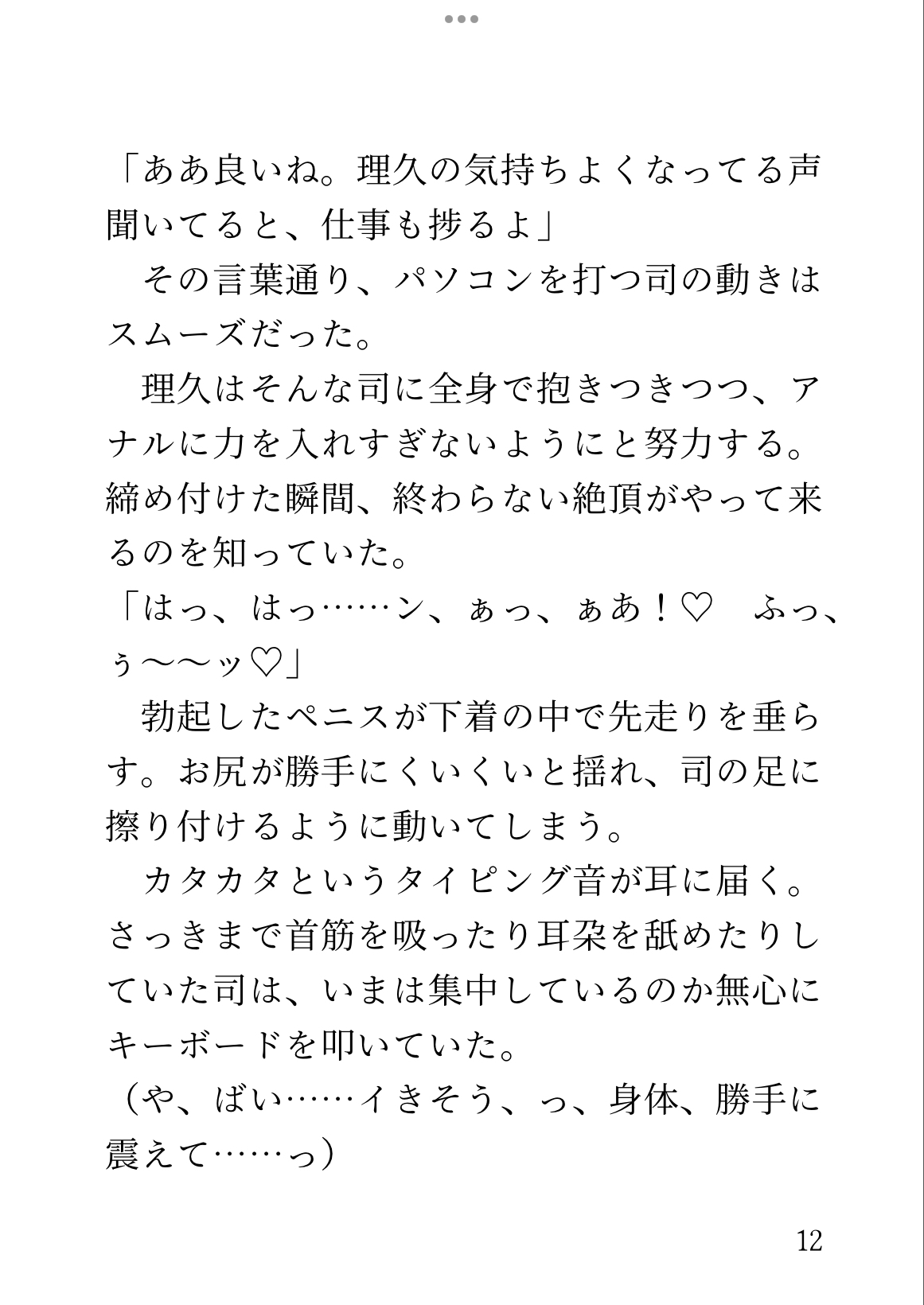 性欲処理課の社員ですが、優秀社員の二人にお気に入り認定され、3Pでねっとり虐められています [乃南] | DLsiteがるまに 8