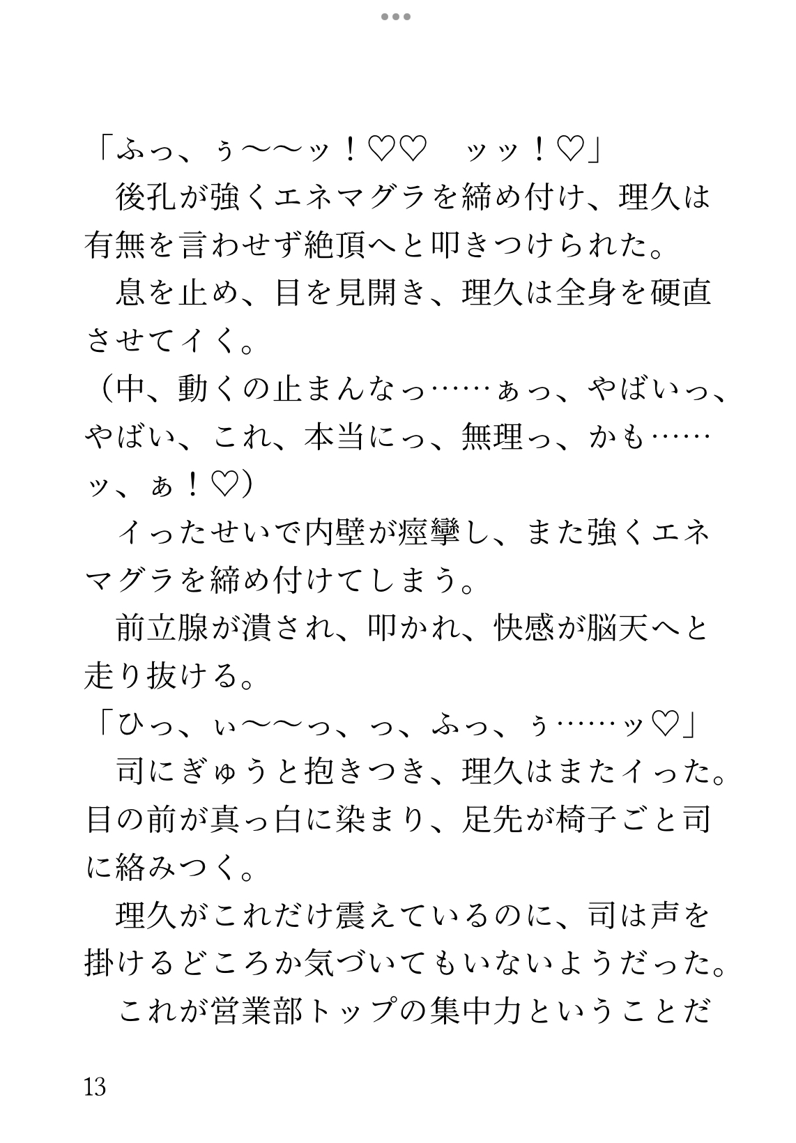 性欲処理課の社員ですが、優秀社員の二人にお気に入り認定され、3Pでねっとり虐められています [乃南] | DLsiteがるまに 9