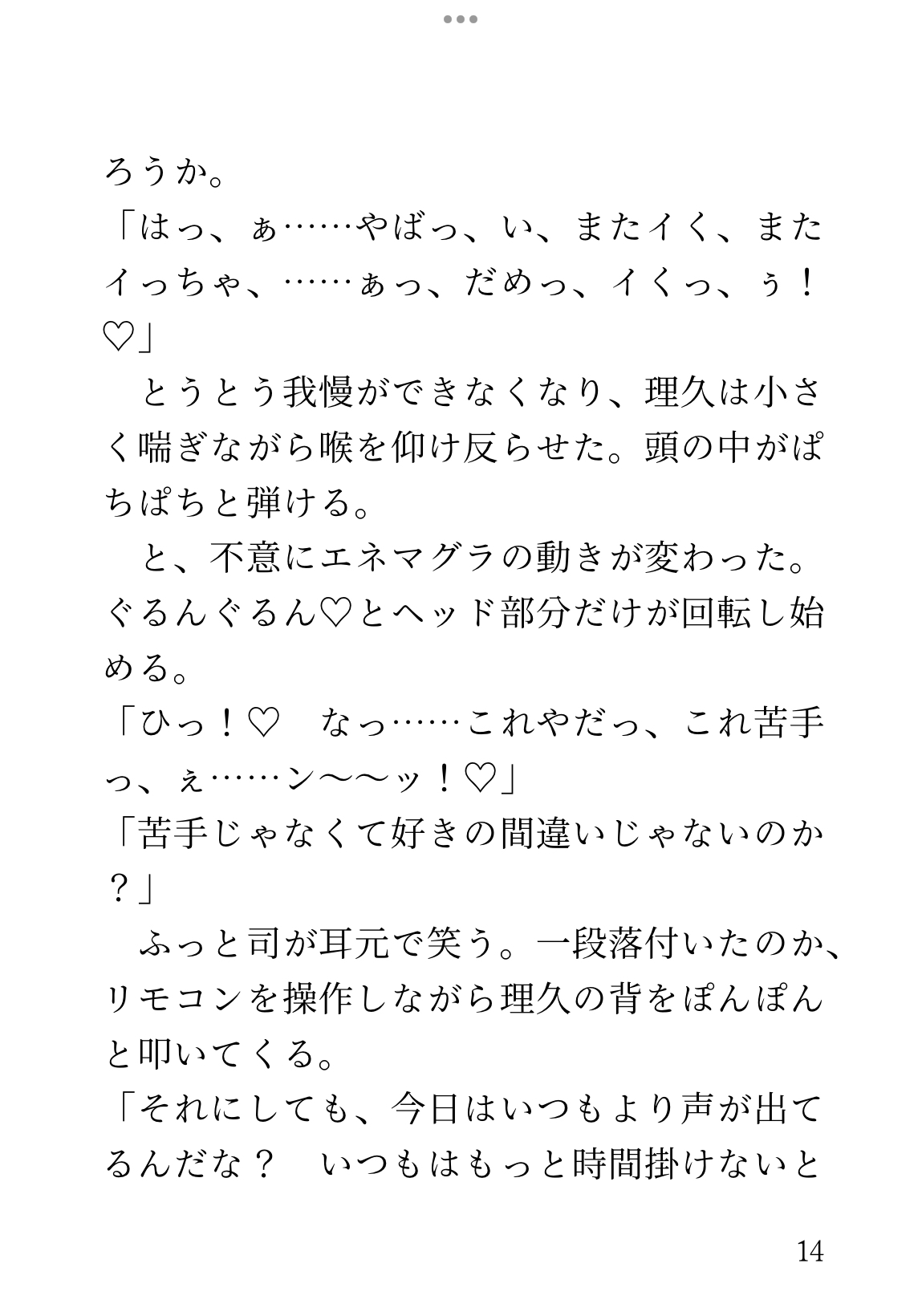 性欲処理課の社員ですが、優秀社員の二人にお気に入り認定され、3Pでねっとり虐められています [乃南] | DLsiteがるまに 10
