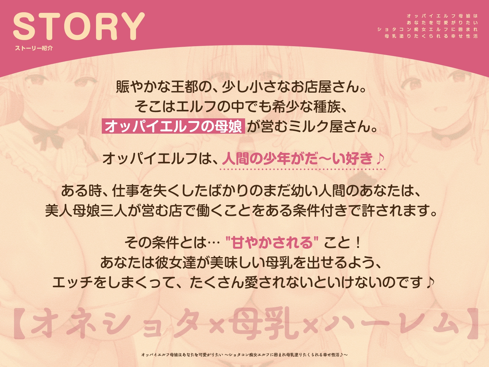 ✅早期購入特典✅【オネショタ×母乳×ハーレム】オッパイエルフ母娘はあなたを可愛がりたい♡~ショタコン痴女エルフに囲まれ母乳塗りたくられる幸せ性活♪~【KU100】 画像1