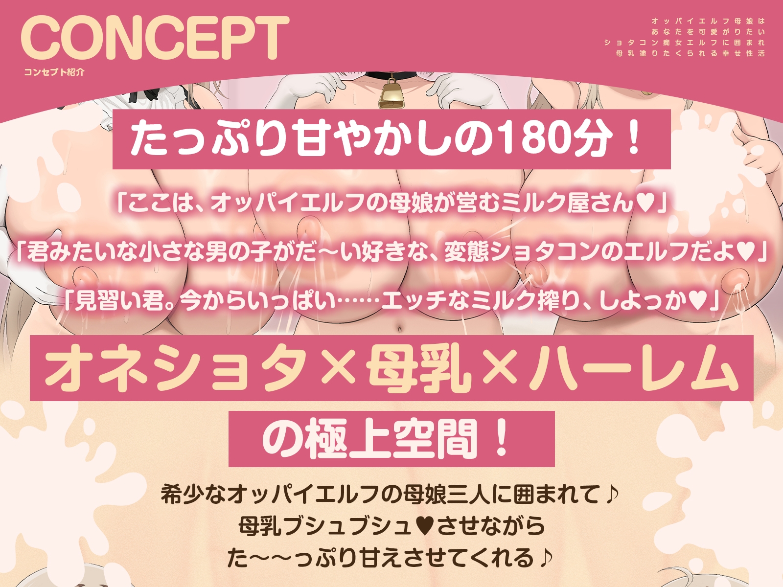✅早期購入特典✅【オネショタ×母乳×ハーレム】オッパイエルフ母娘はあなたを可愛がりたい♡~ショタコン痴女エルフに囲まれ母乳塗りたくられる幸せ性活♪~【KU100】 画像2