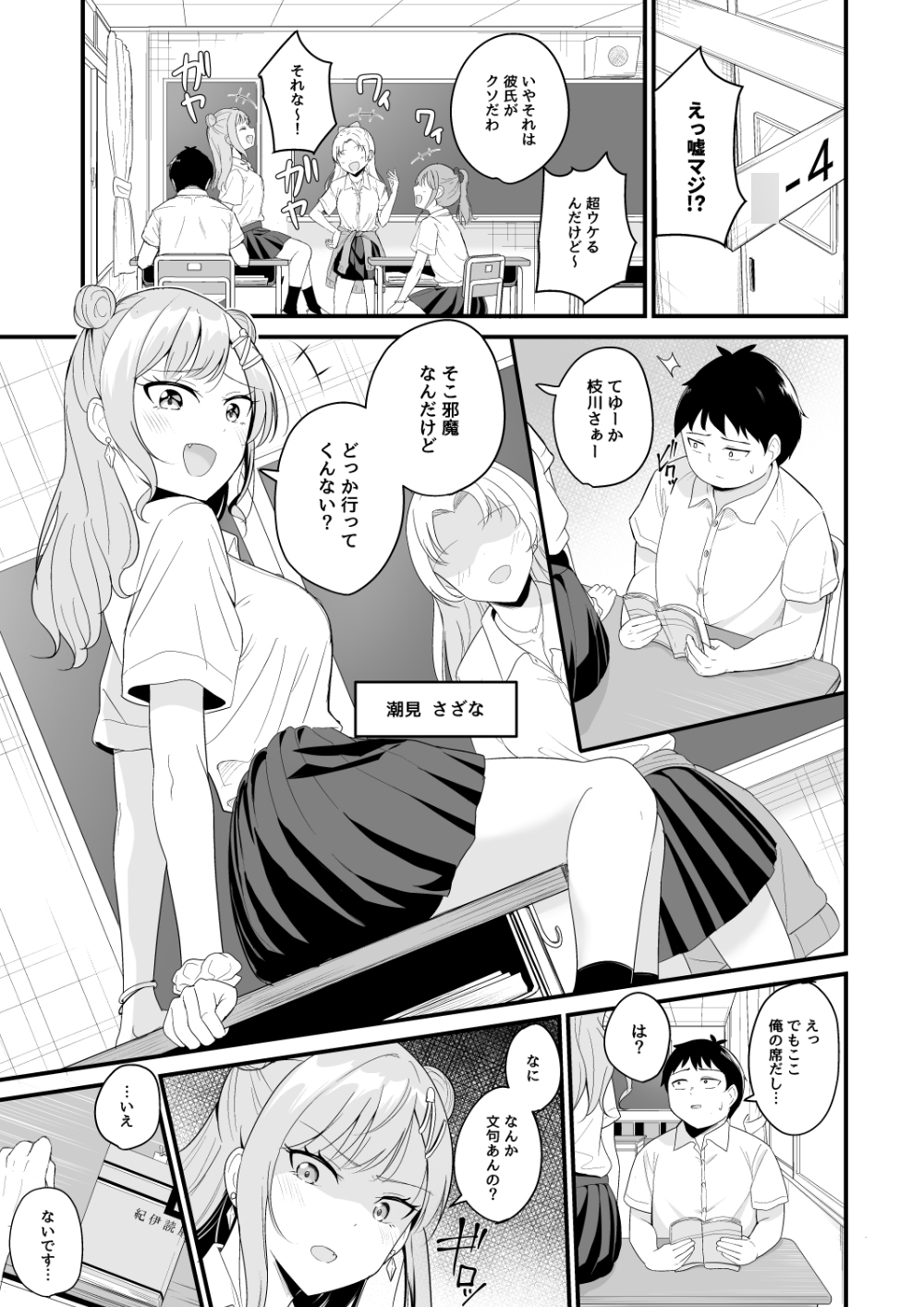 いつも俺をバカにしてくる一軍女子に復讐する話-2