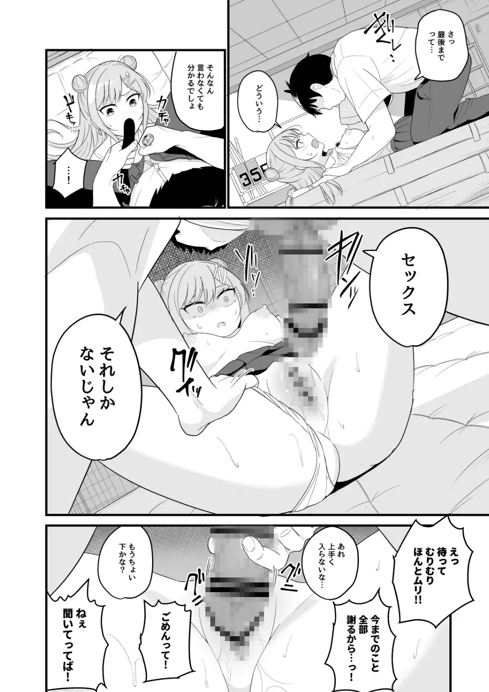 いつも俺をバカにしてくる一軍女子に復讐する話 サンプル画像 10