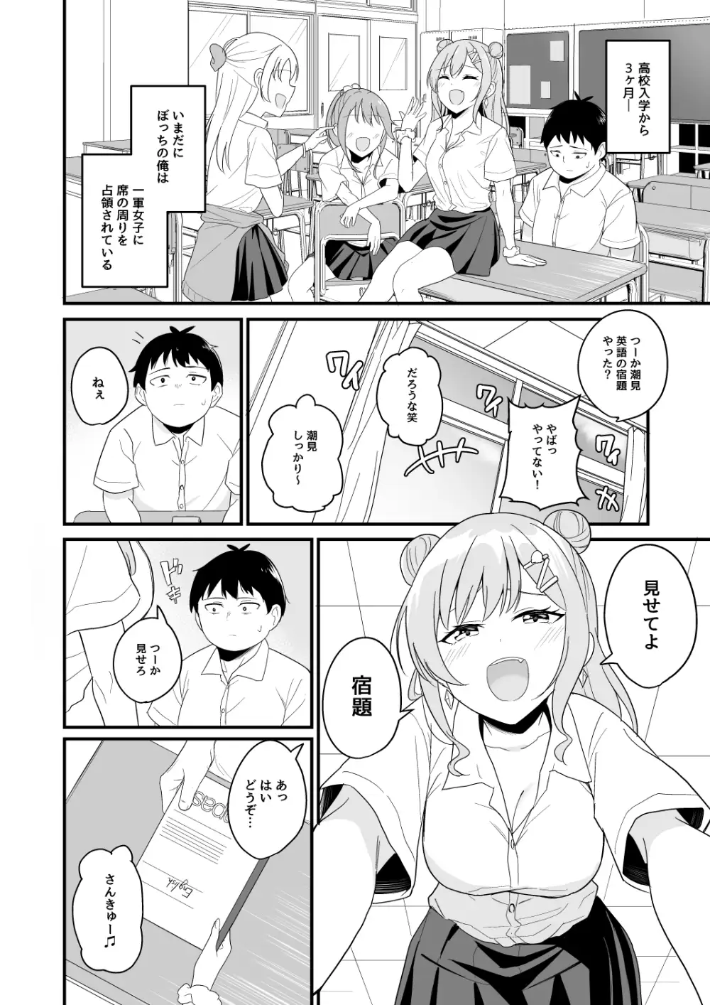 いつも俺をバカにしてくる一軍女子に復讐する話 サンプル画像 2