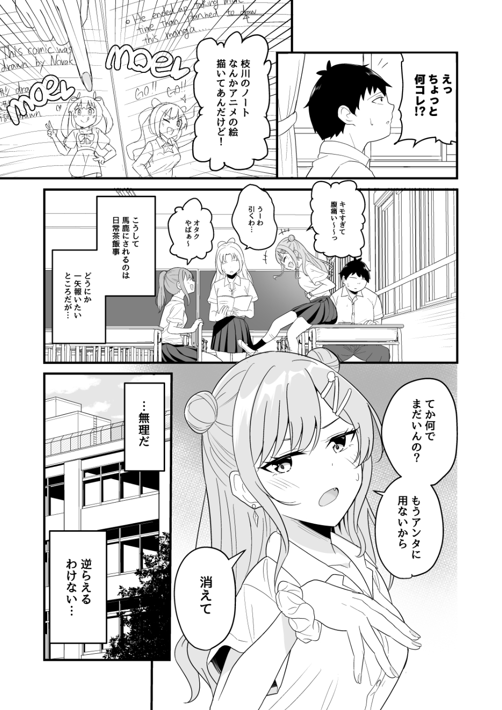 いつも俺をバカにしてくる一軍女子に復讐する話-4