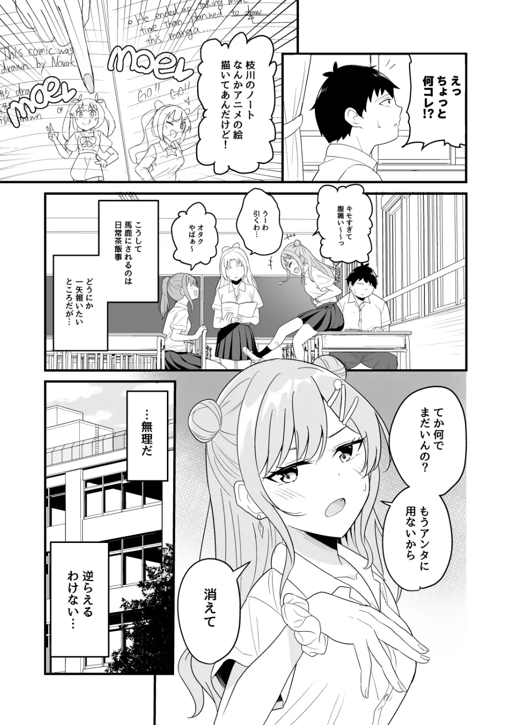 いつも俺をバカにしてくる一軍女子に復讐する話 サンプル画像 3