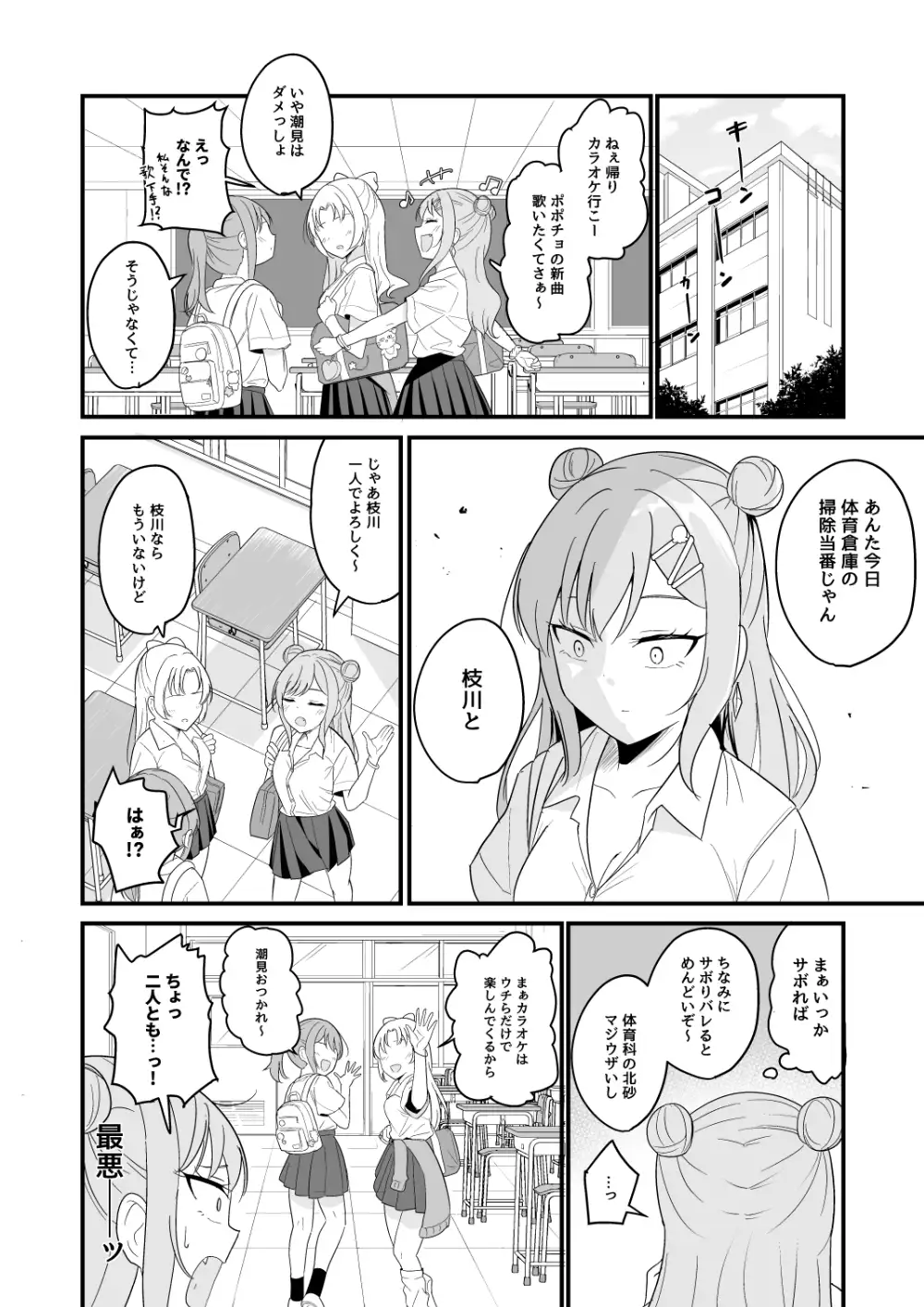 いつも俺をバカにしてくる一軍女子に復讐する話 サンプル画像 4