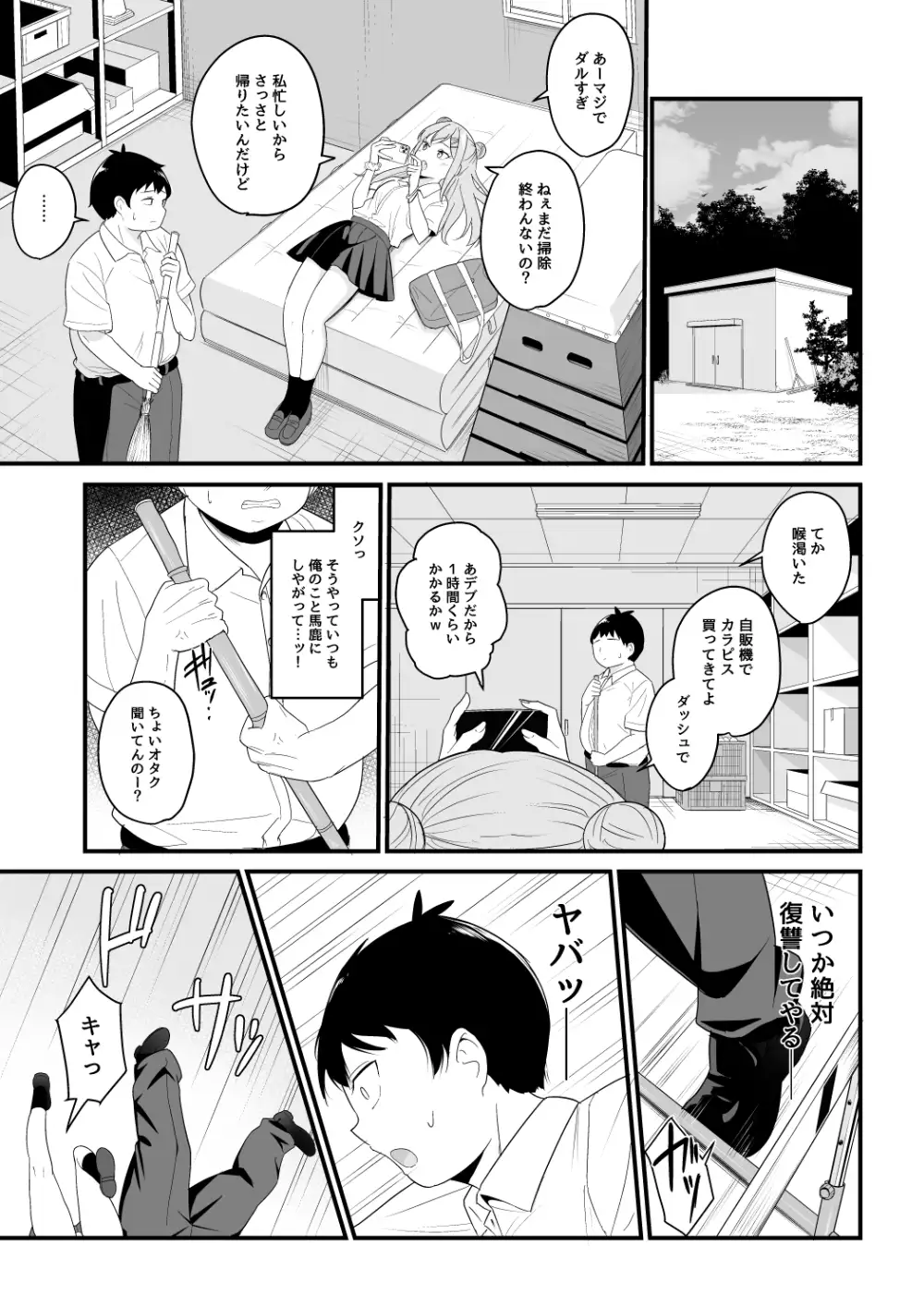 いつも俺をバカにしてくる一軍女子に復讐する話 サンプル画像 5