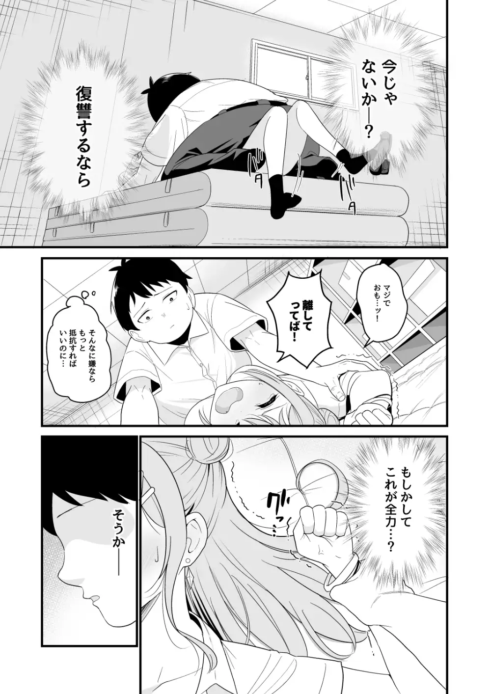いつも俺をバカにしてくる一軍女子に復讐する話 サンプル画像 7
