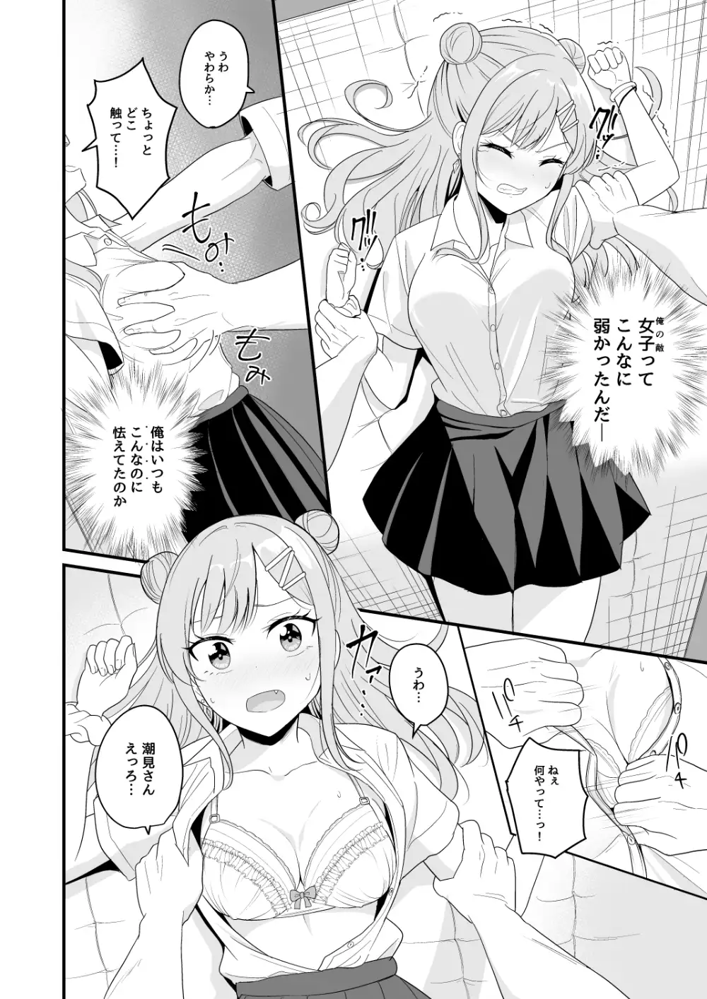いつも俺をバカにしてくる一軍女子に復讐する話 サンプル画像 8