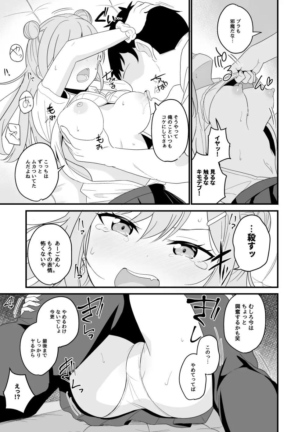 いつも俺をバカにしてくる一軍女子に復讐する話 サンプル画像 9