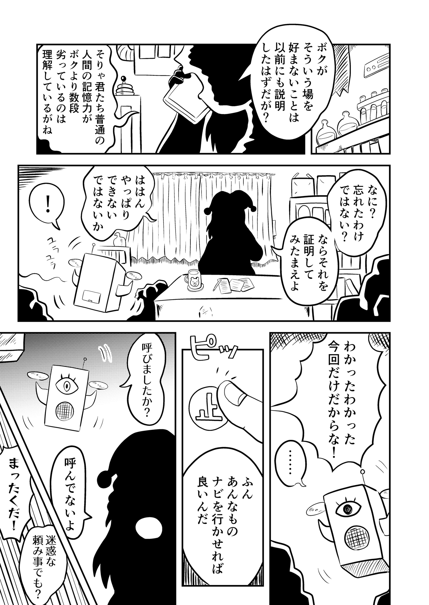 自称・天才発明家のボクっ子ちゃんが発明品の暴走で恥ずかしい目に遭っちゃう話-2