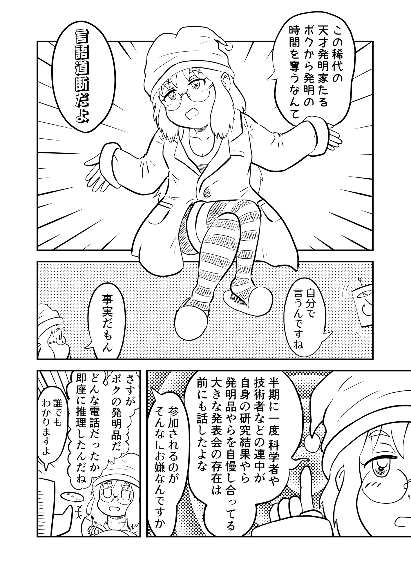 自称・天才発明家のボクっ子ちゃんが発明品の暴走で恥ずかしい目に遭っちゃう話-3