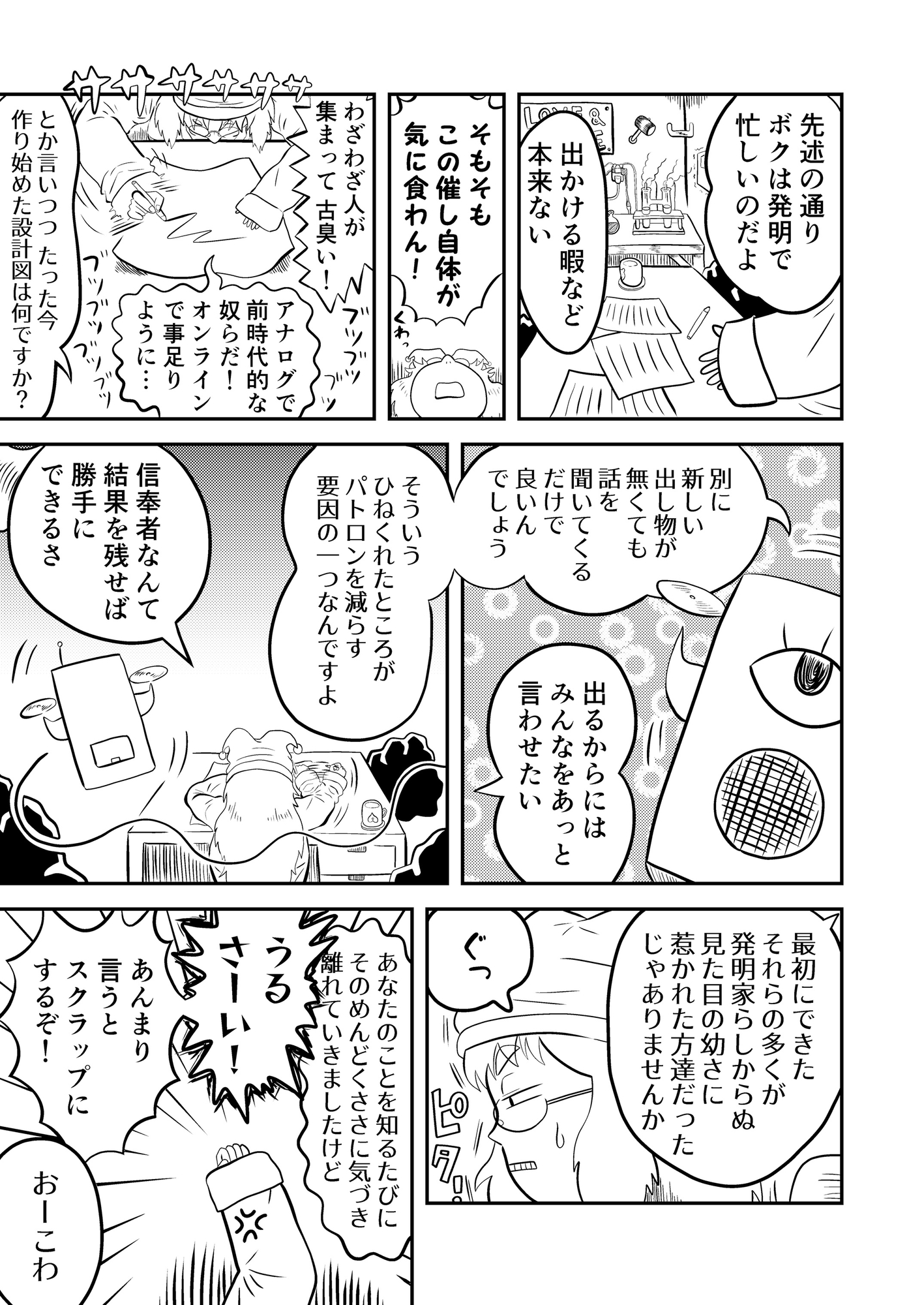 自称・天才発明家のボクっ子ちゃんが発明品の暴走で恥ずかしい目に遭っちゃう話-4