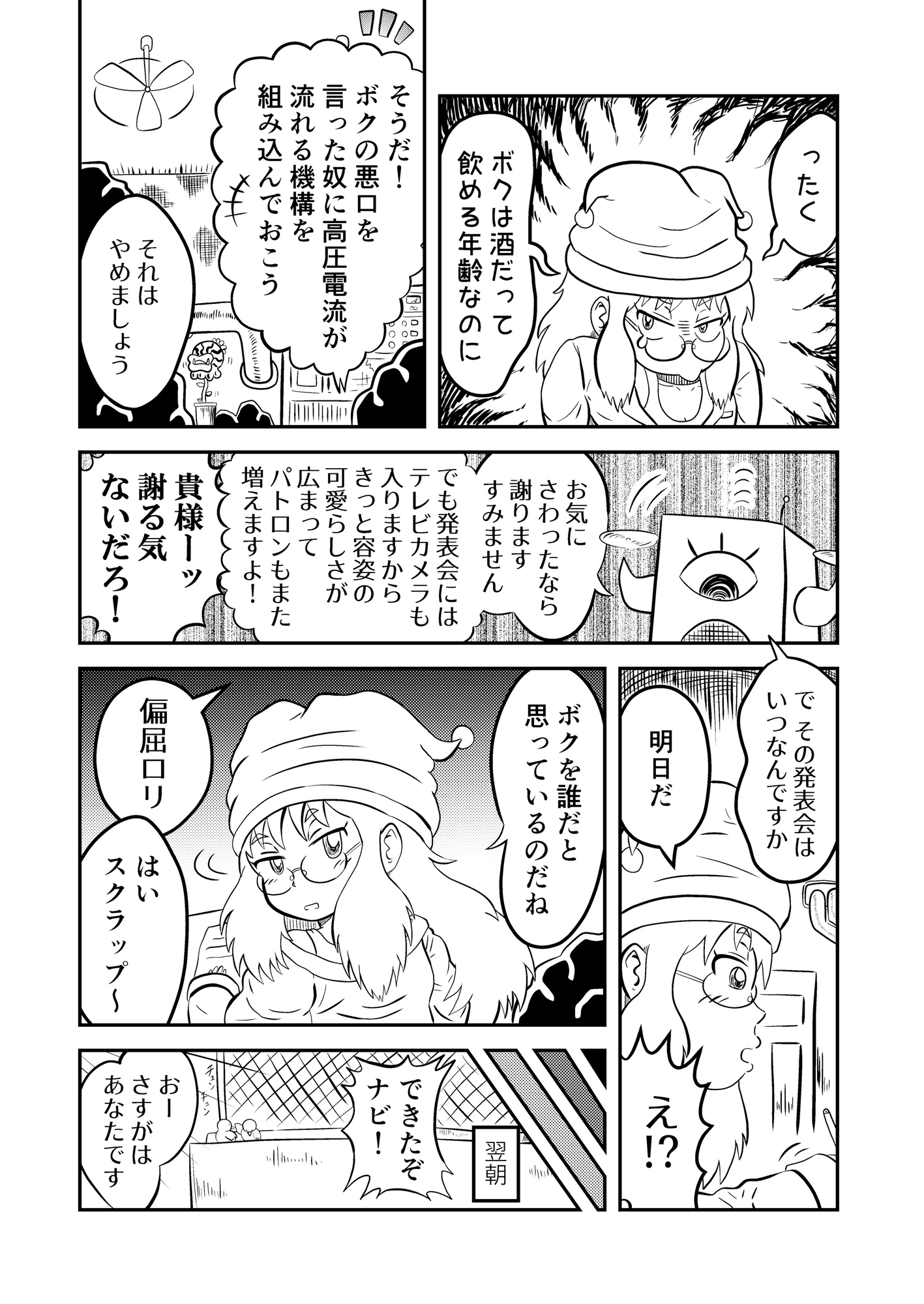 自称・天才発明家のボクっ子ちゃんが発明品の暴走で恥ずかしい目に遭っちゃう話-5