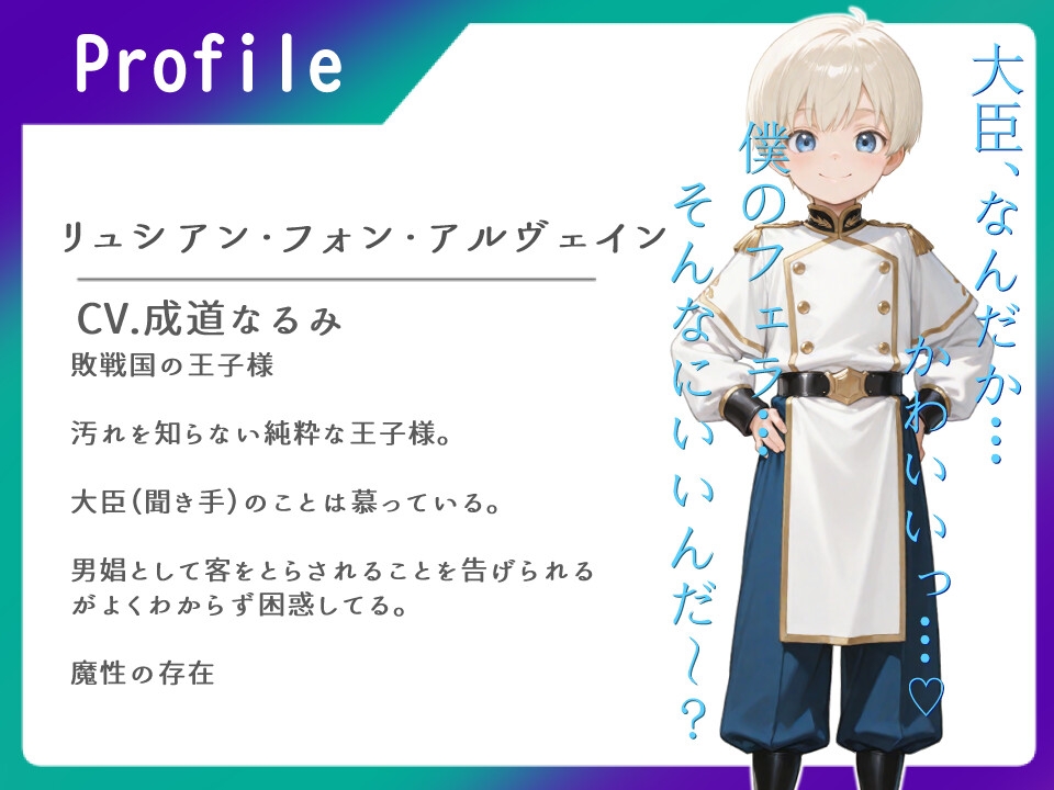 ロイヤルソープ~国を裏切った大臣は 敗戦国の王子に搾り取られる~【フェラ/手コキ/王子優位】 画像1