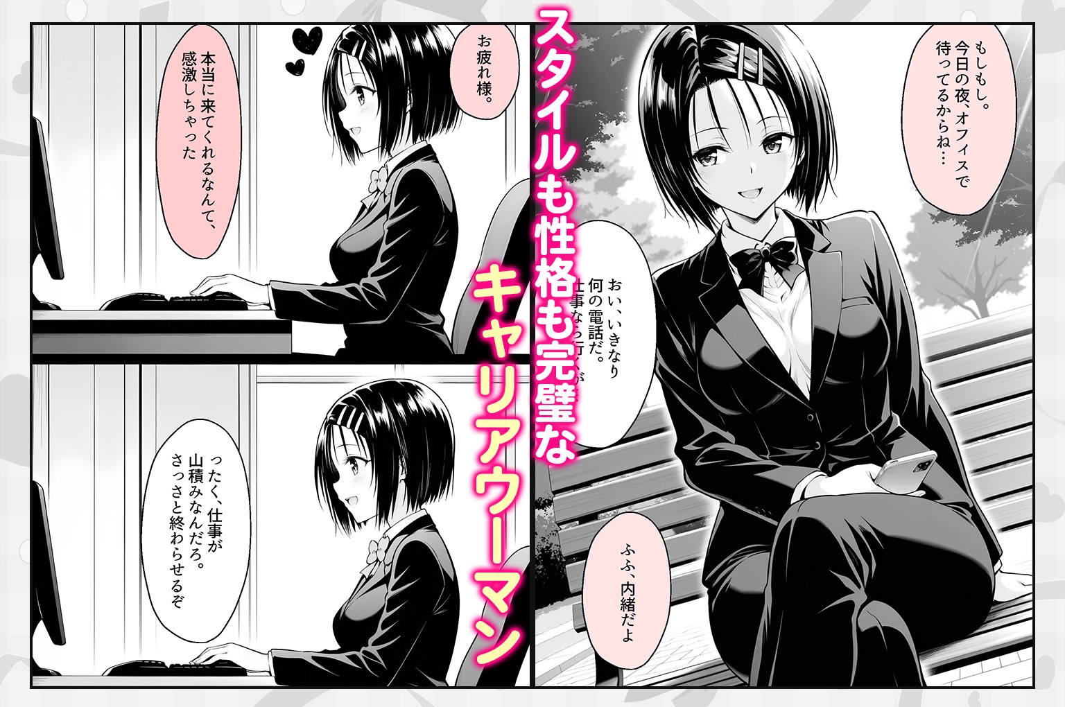 上司と僕の秘密の業務~誰もいないオフィスで禁断の行為をするア西連寺さん 画像1