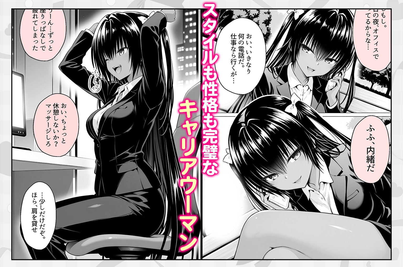 上司と僕の秘密の業務~誰もいないオフィスで禁断の行為をするネメシスさん 画像1