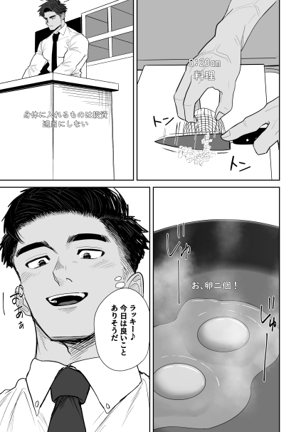 パーフェクトモーニング [ぼーずラボ3] | DLsiteがるまに 6