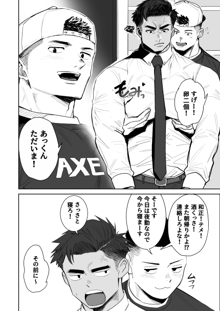 パーフェクトモーニング [ぼーずラボ3] | DLsiteがるまに 7