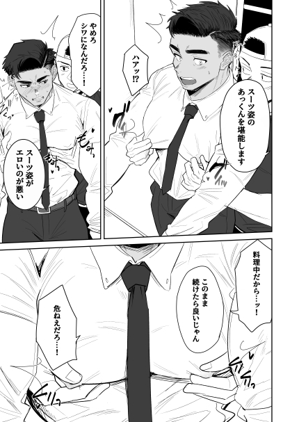 パーフェクトモーニング [ぼーずラボ3] | DLsiteがるまに 8