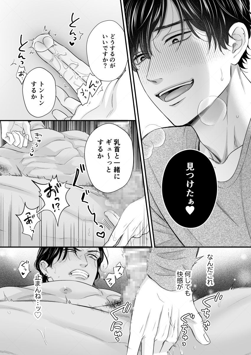 俺の雄っぱい揉まねえか?2
