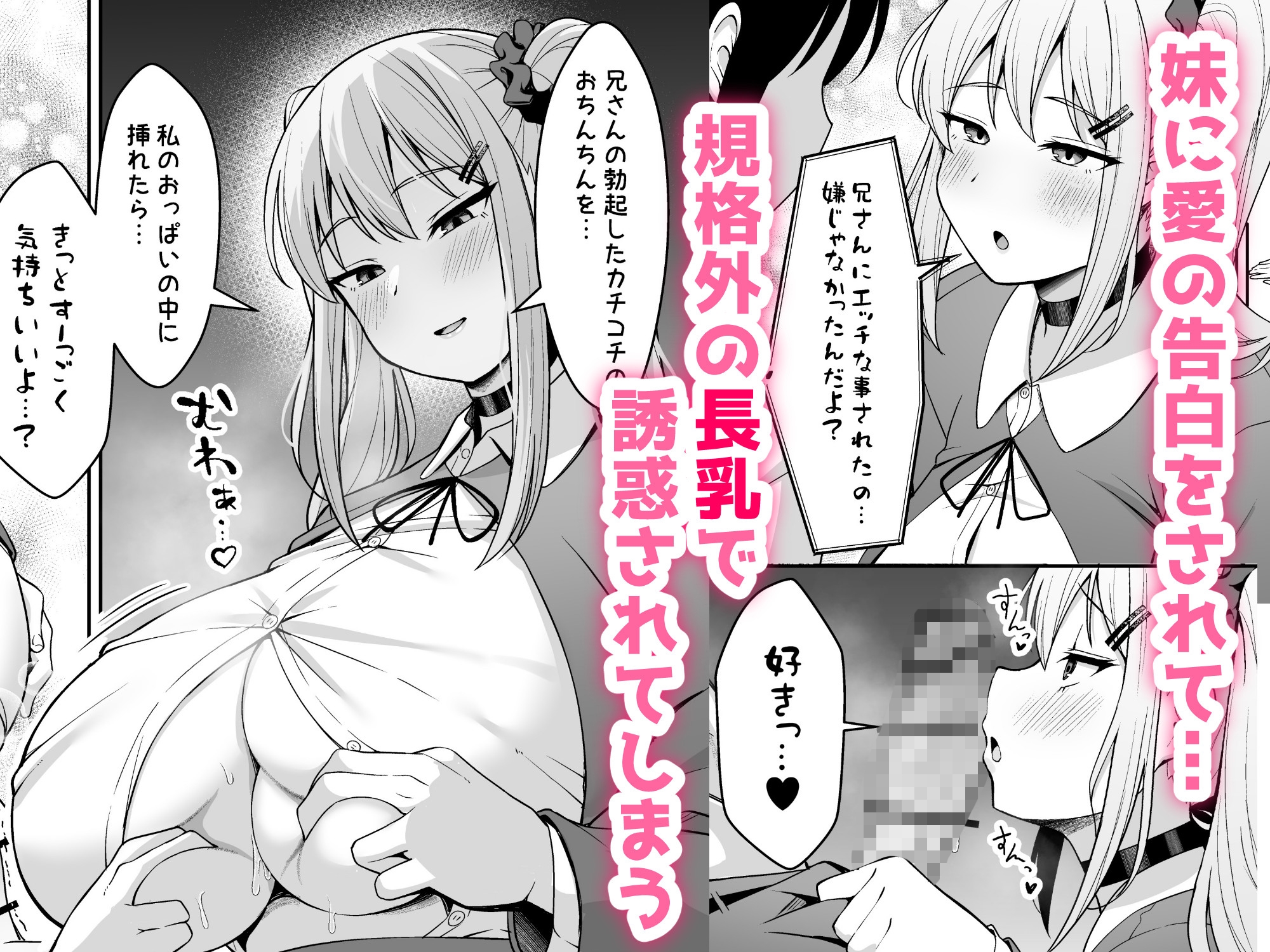 兄ラブ高湿度長乳妹に迫られて孕ませちゃう話-4