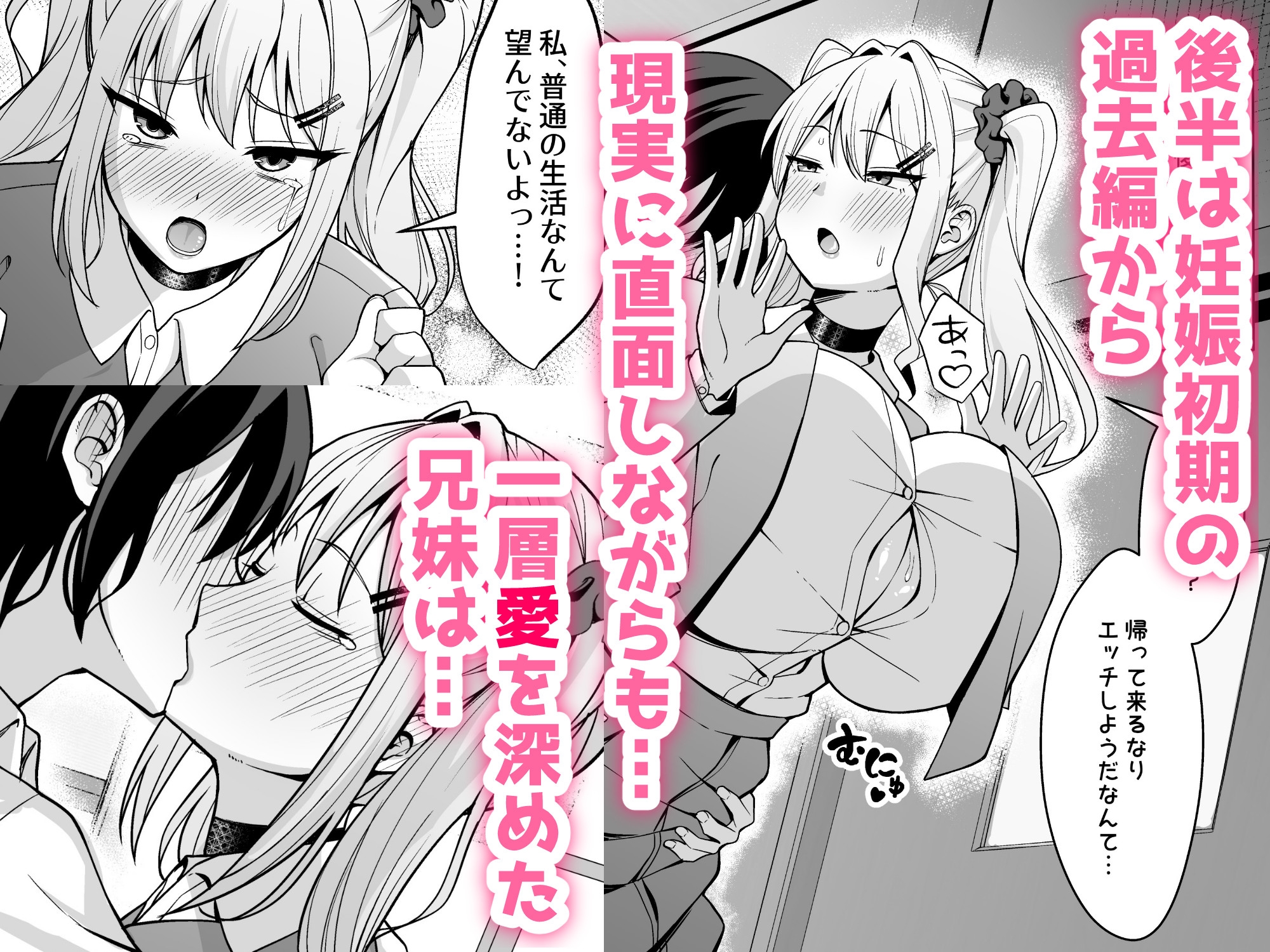 兄ラブ高湿度長乳妹に迫られて孕ませちゃう話-8