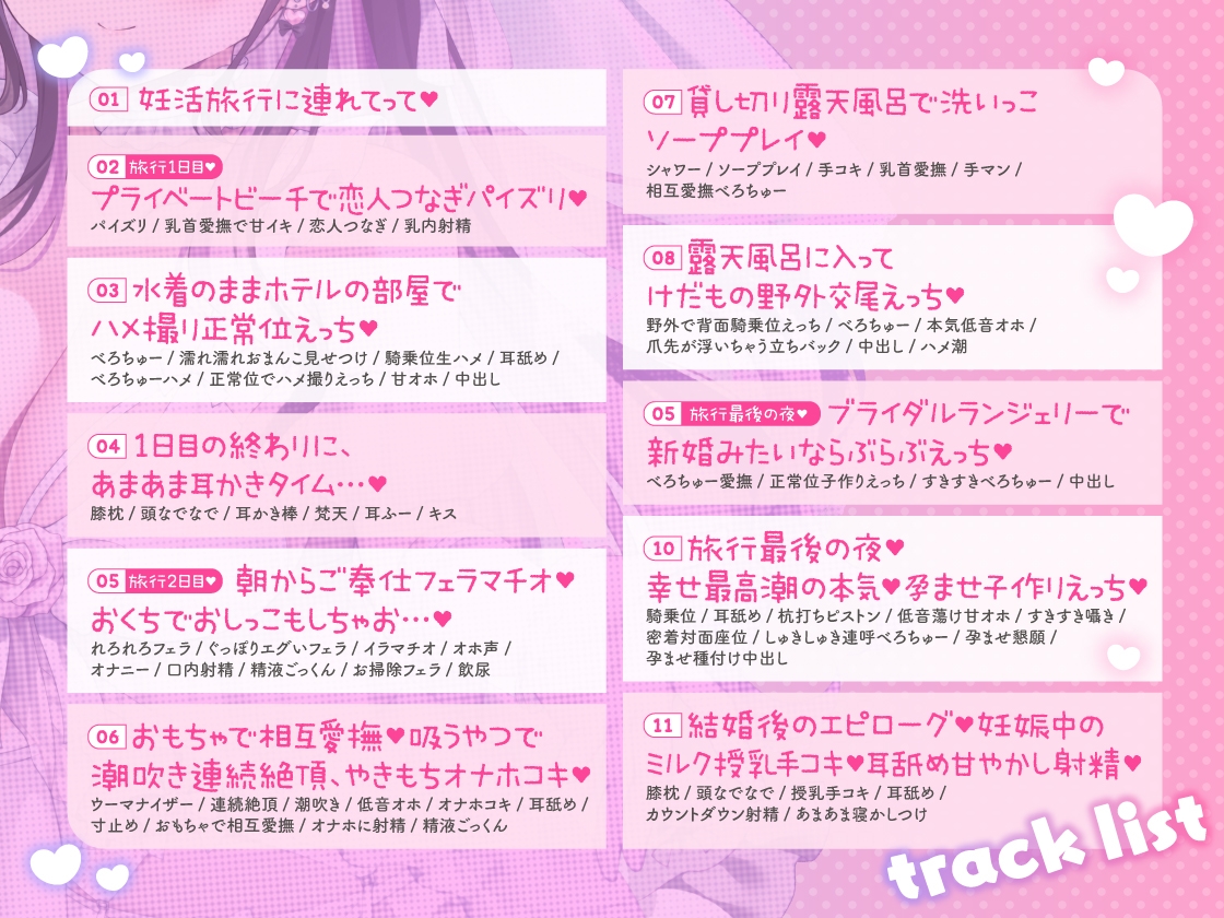 【4時間11トラック♡】地雷系なのにえっぐいプレイも許してくれる良妻彼女との全肯定あまあま妊活旅行~リゾートホテル2泊3日、いつでもどこでも子作り孕ませえっち♡~img06