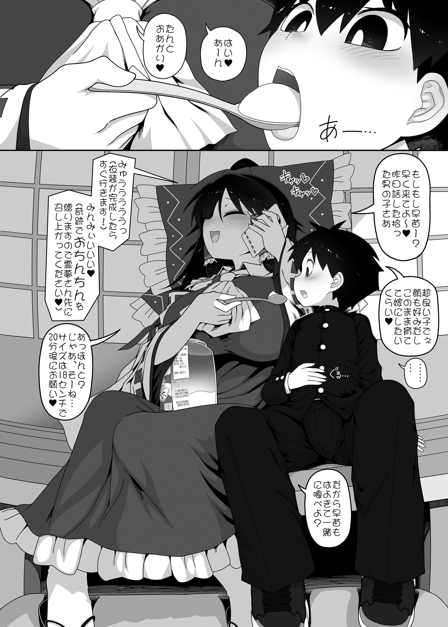 W巫女のモブ少年破壊EX-2