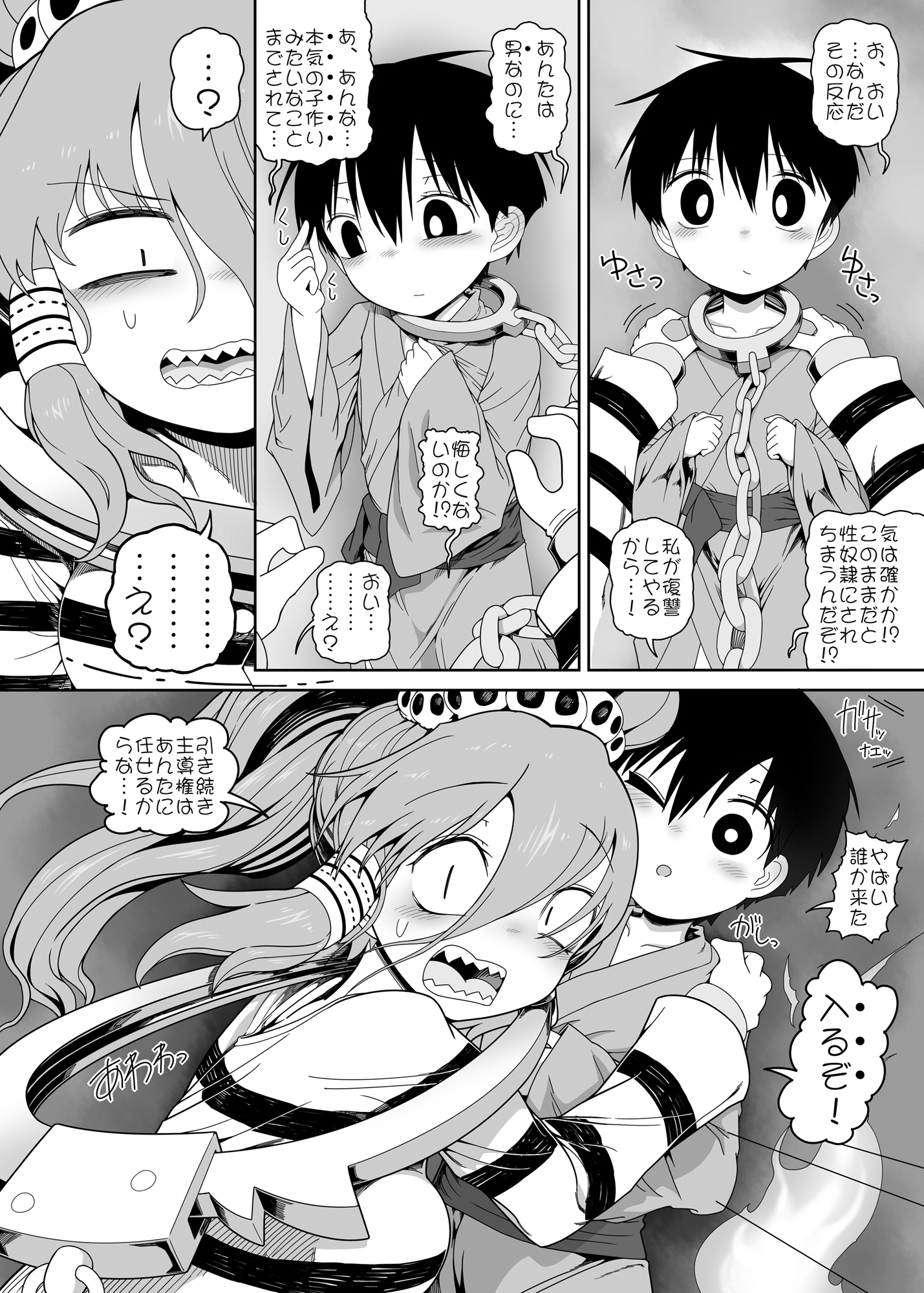 W巫女のモブ少年破壊EX-8