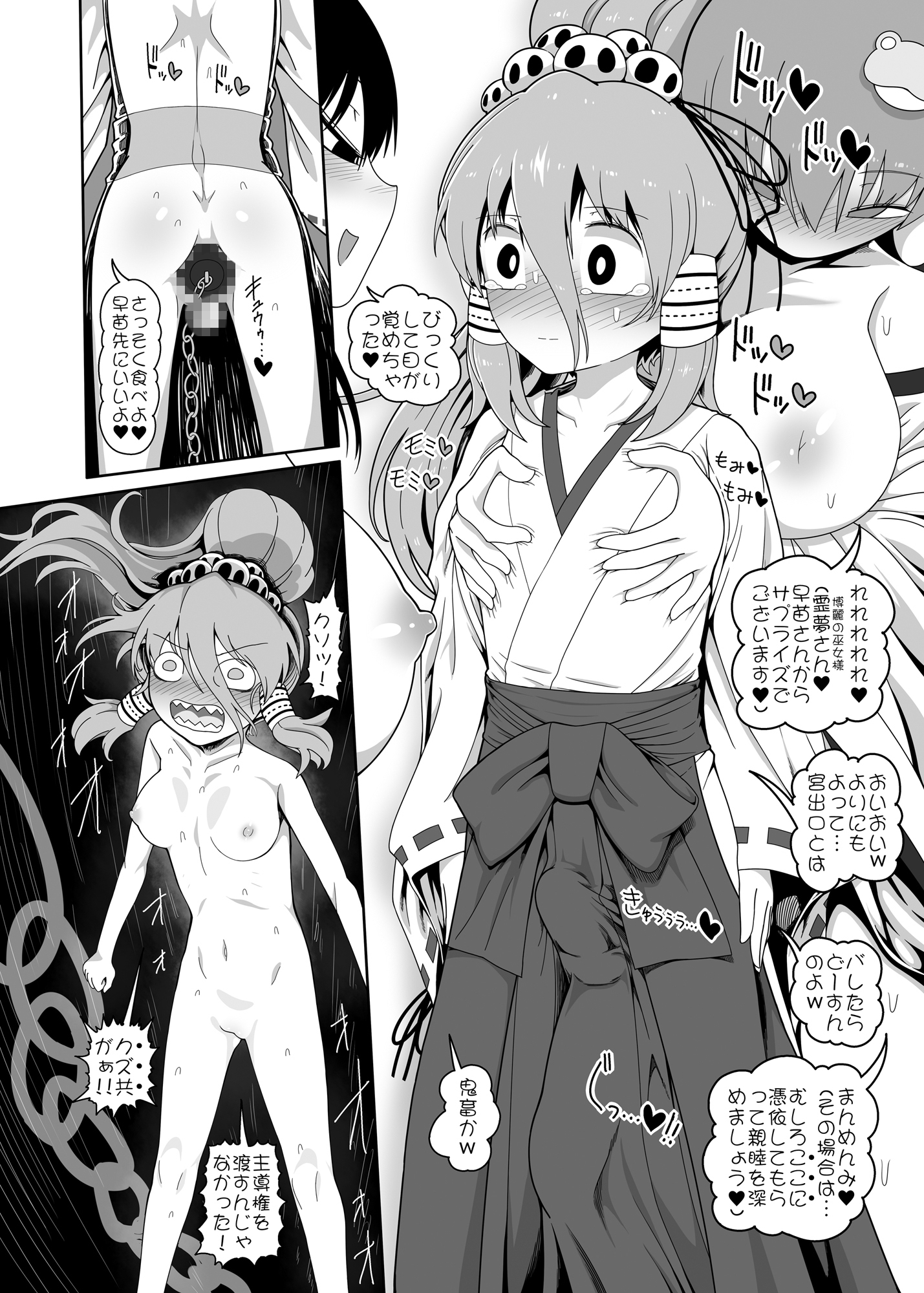 W巫女のモブ少年破壊EX-9