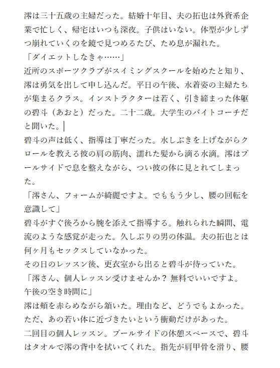 大学生のスイミングコーチと托卵性活。若い腹筋と肉棒が美味しくてやめられない 画像1