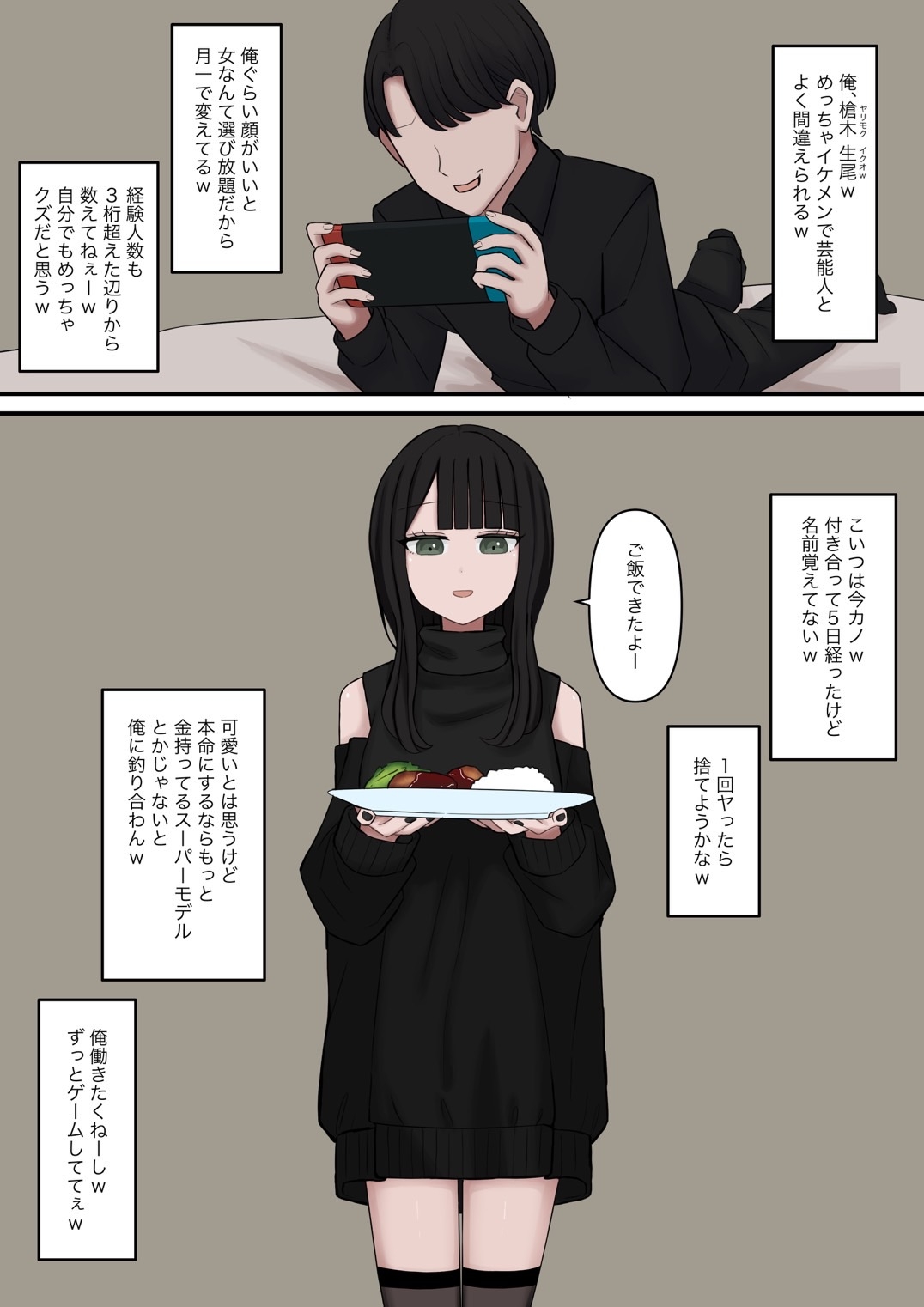 生意気な彼氏をマゾに堕とす話-2