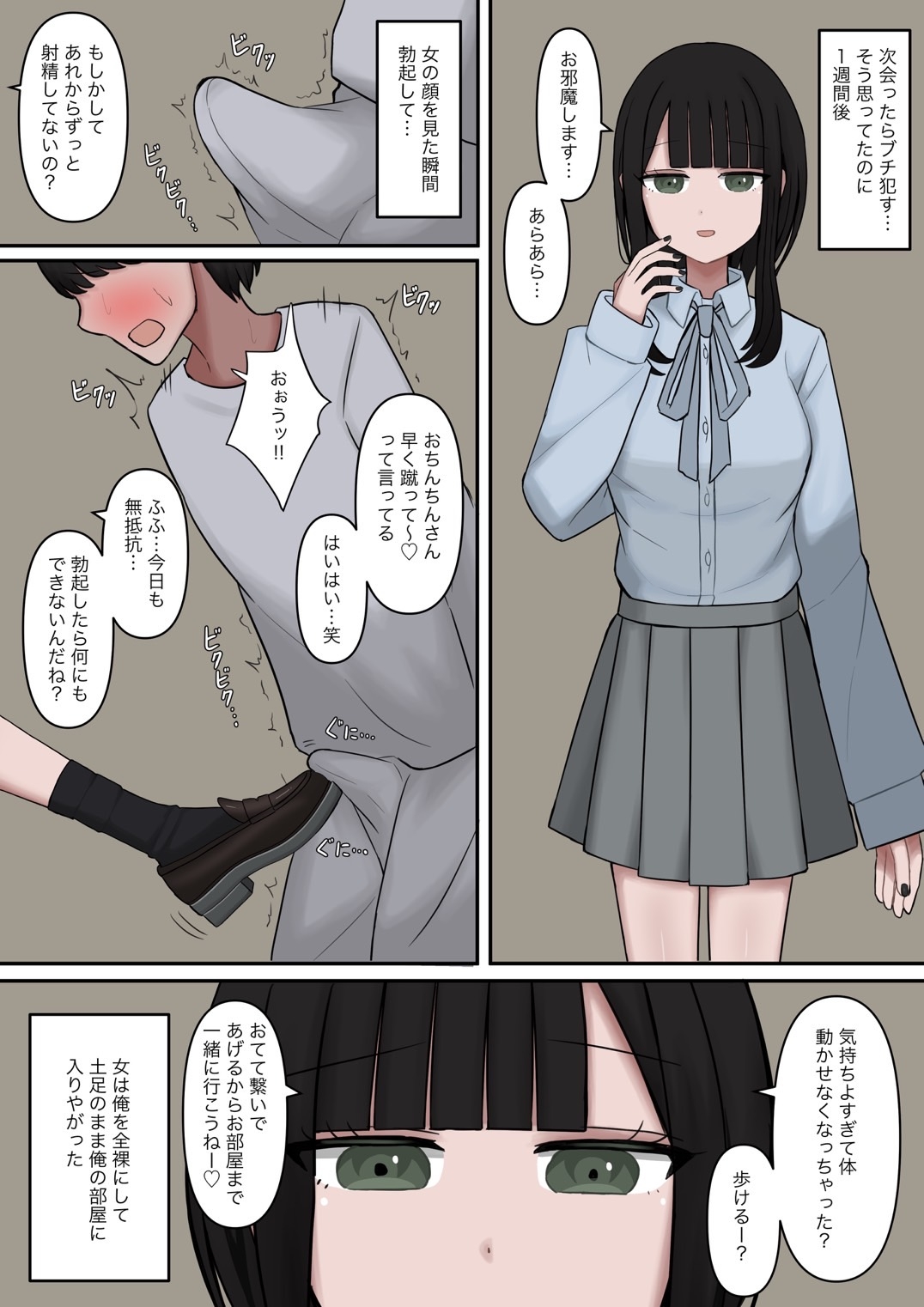 生意気な彼氏をマゾに堕とす話-6