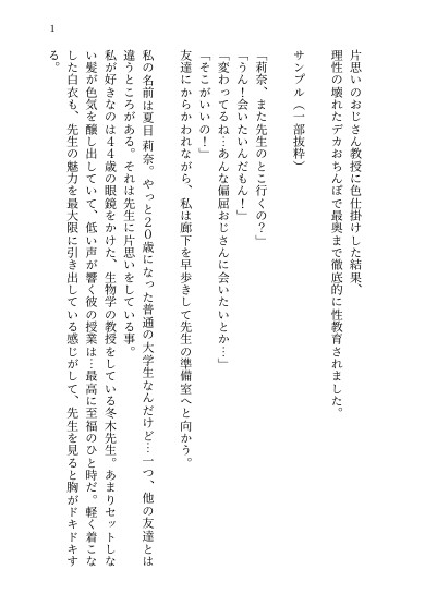 片思いのおじさん教授に色仕掛けした結果、 理性の壊れたデカおちんぽで最奥まで徹底的に性教育されました。 [kiki20] | DLsiteがるまに 2