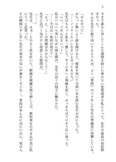 片思いのおじさん教授に色仕掛けした結果、 理性の壊れたデカおちんぽで最奥まで徹底的に性教育されました。 [kiki20] | DLsiteがるまに 3