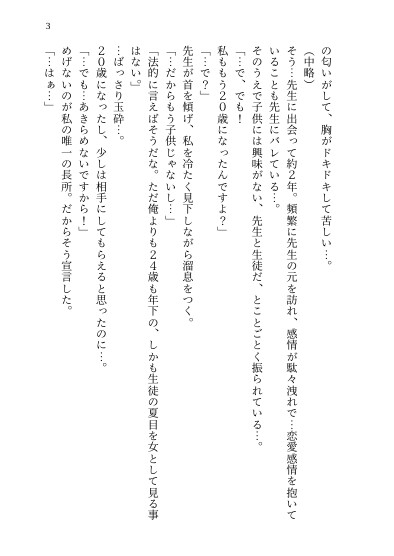 片思いのおじさん教授に色仕掛けした結果、 理性の壊れたデカおちんぽで最奥まで徹底的に性教育されました。 [kiki20] | DLsiteがるまに 4