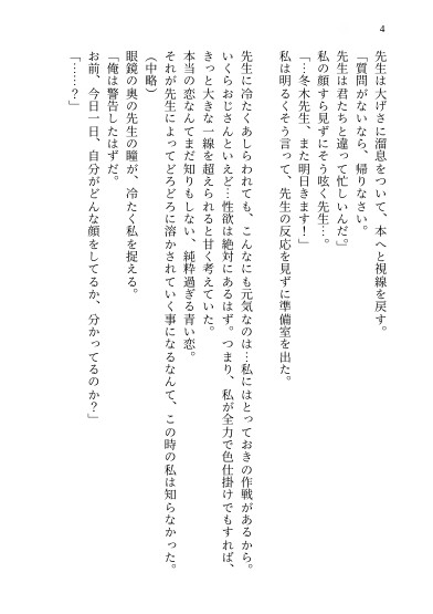 片思いのおじさん教授に色仕掛けした結果、 理性の壊れたデカおちんぽで最奥まで徹底的に性教育されました。 [kiki20] | DLsiteがるまに 5