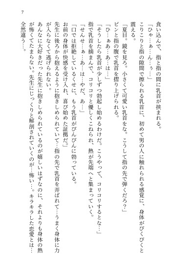 片思いのおじさん教授に色仕掛けした結果、 理性の壊れたデカおちんぽで最奥まで徹底的に性教育されました。 [kiki20] | DLsiteがるまに 8