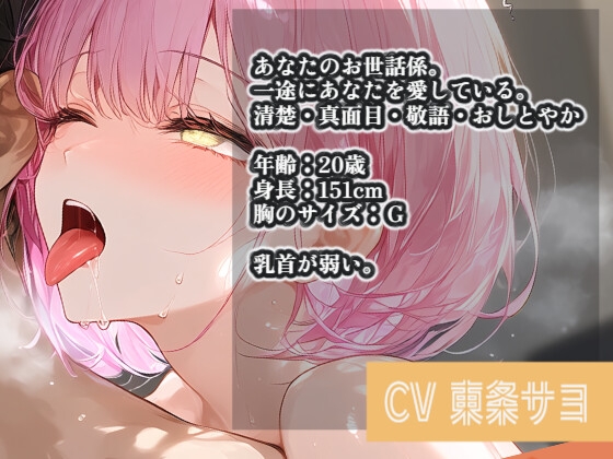 《28日間半額!》【清楚敬語✖耳舐め】乳首いじられて喘ぎながら耳をねっとり舐め回す…下品な音立て、過激耳舐め 画像1