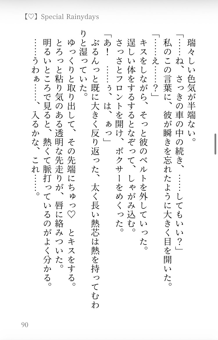 もう恋愛はこりごりですが、年イチで年下絶倫男子に一晩じゅう丁寧に愛されて、五年間かけて純愛を貫かれました♡