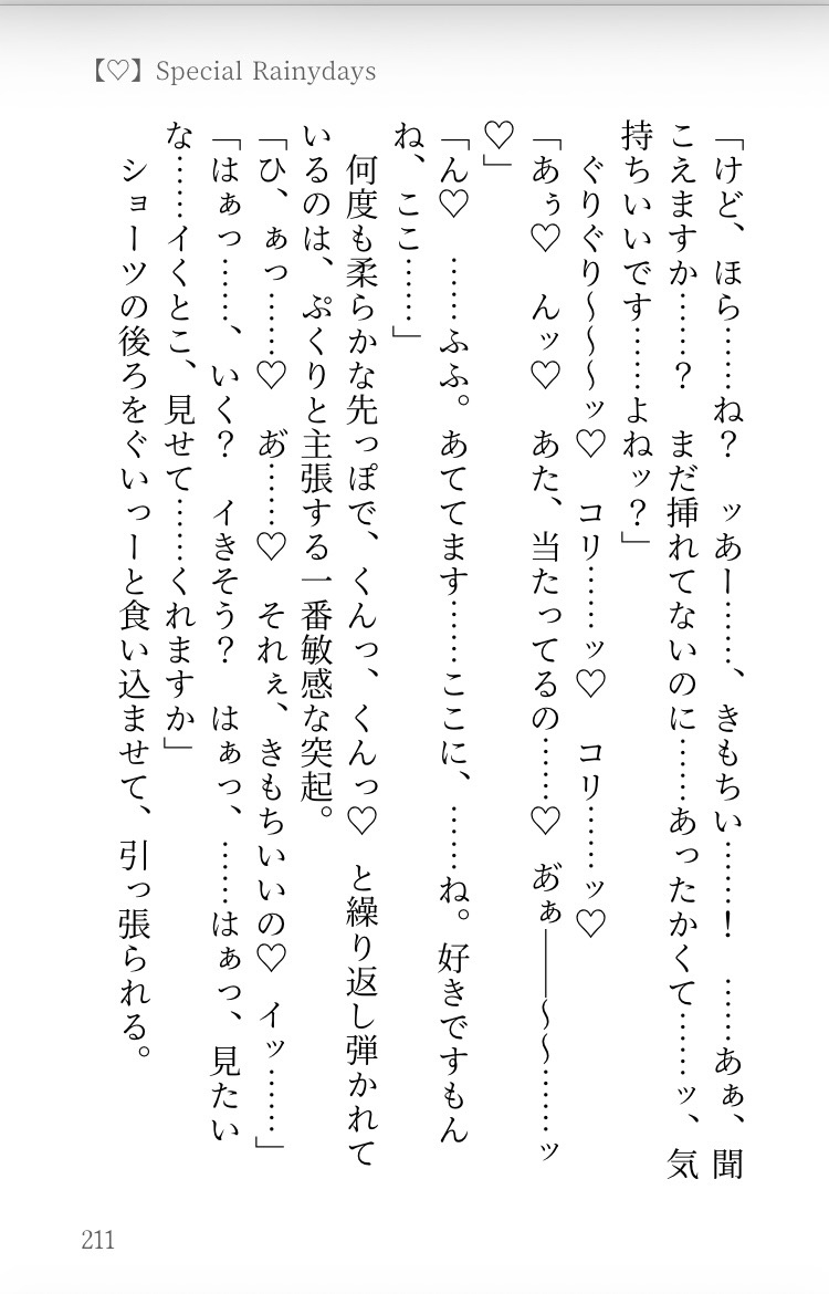 もう恋愛はこりごりですが、年イチで年下絶倫男子に一晩じゅう丁寧に愛されて、五年間かけて純愛を貫かれました♡