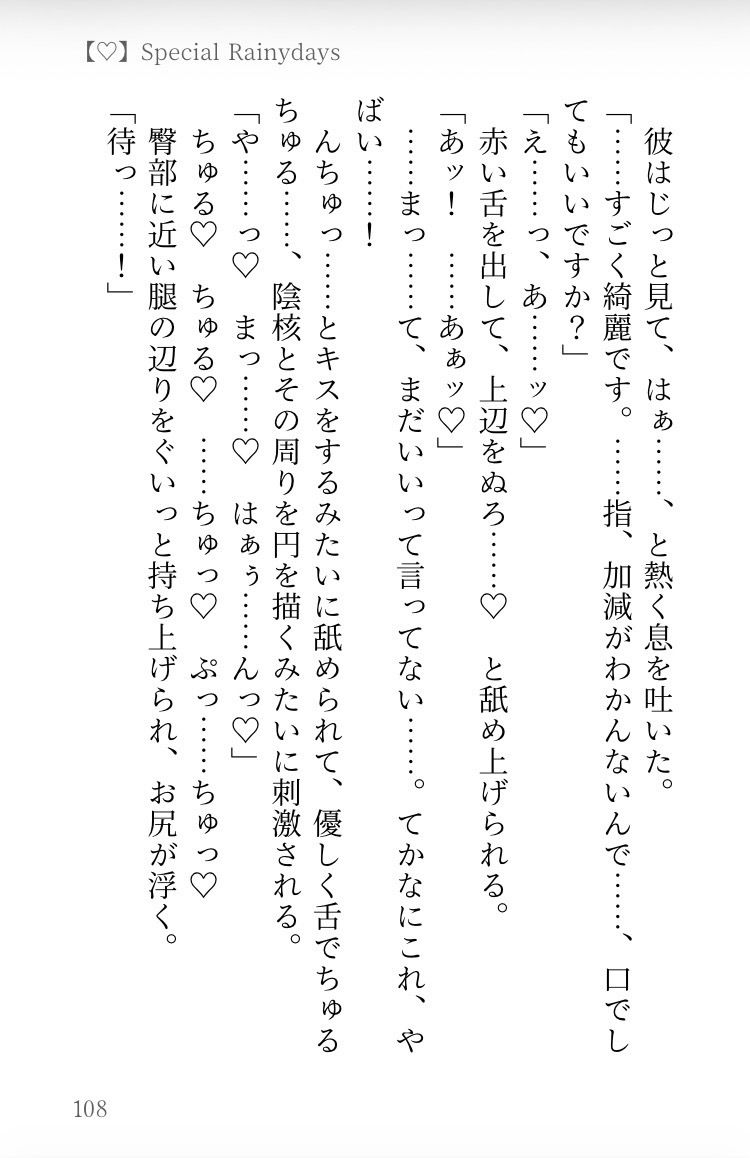 もう恋愛はこりごりですが、年イチで年下絶倫男子に一晩じゅう丁寧に愛されて、五年間かけて純愛を貫かれました♡
