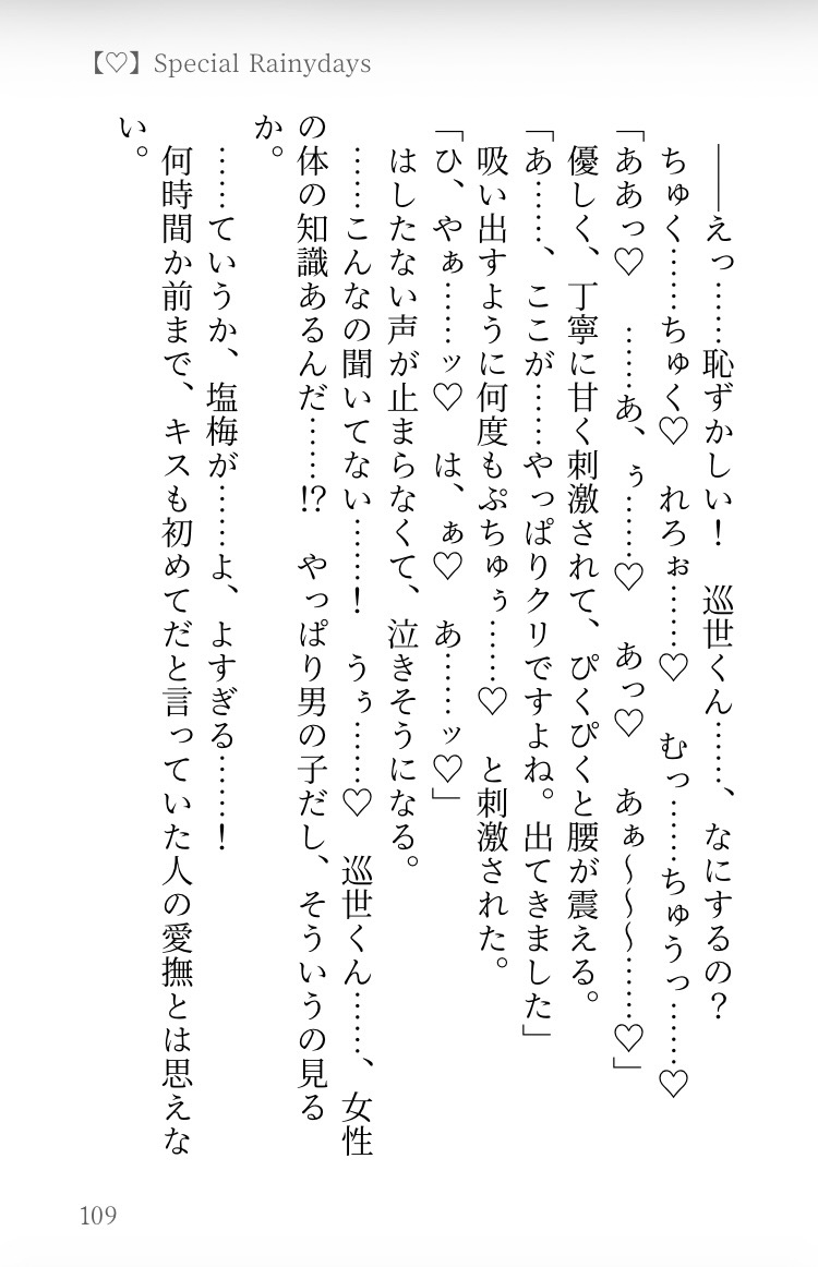 もう恋愛はこりごりですが、年イチで年下絶倫男子に一晩じゅう丁寧に愛されて、五年間かけて純愛を貫かれました♡