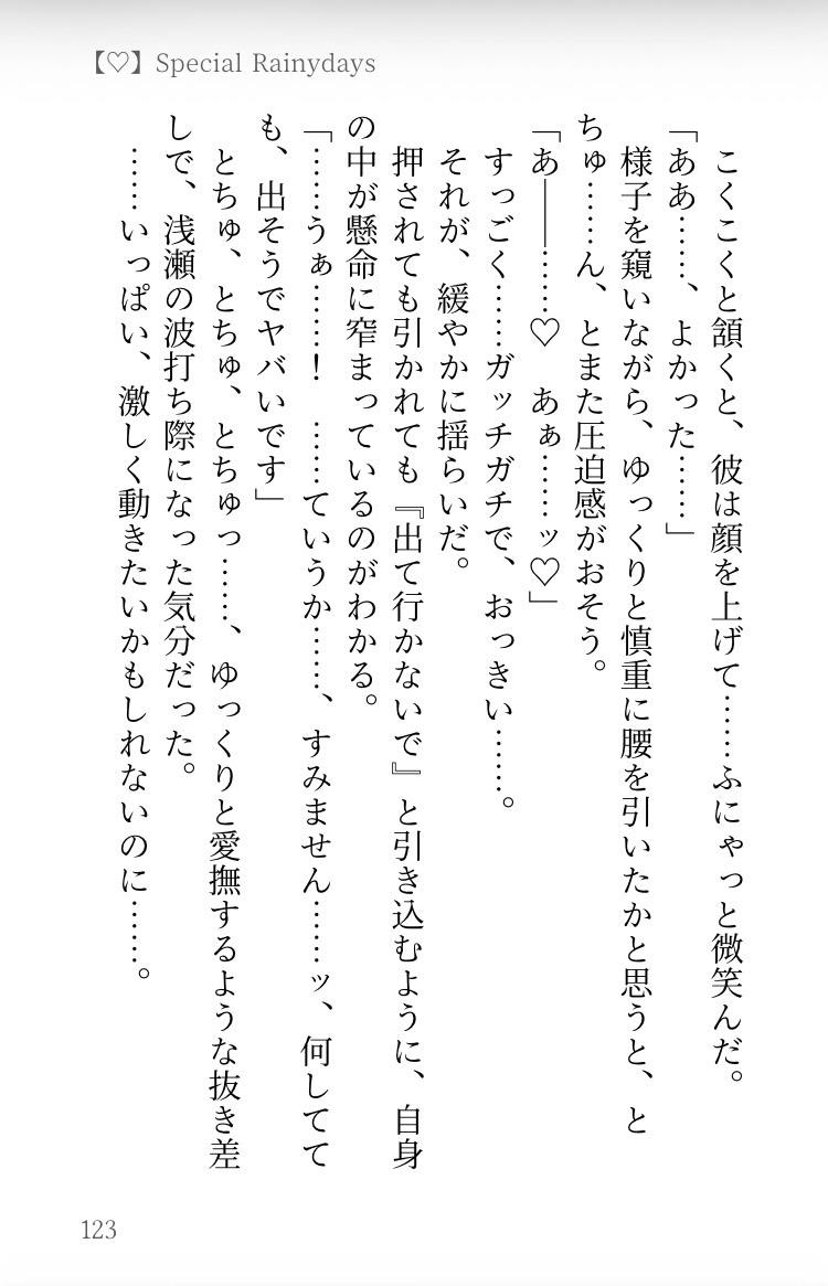 もう恋愛はこりごりですが、年イチで年下絶倫男子に一晩じゅう丁寧に愛されて、五年間かけて純愛を貫かれました♡